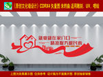 就业保障文化墙