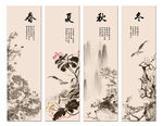 春夏秋冬