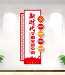 新时代文明实践中心竖版形象墙