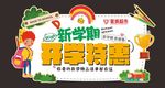 开学 吊牌 造型 氛围