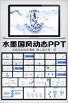 中国风青花瓷传统文化PPT模板