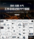 简约工作总结PPT