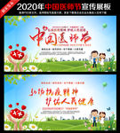 2020年中国医师节主题海报