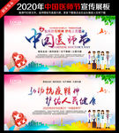 中国医师节海报