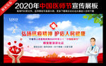 2020中国医师节晚会舞台背景