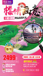 福建樱花节旅游海报