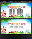 文明市民公约