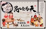 民以食为天中国味道背景墙