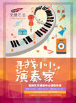 声乐班海报