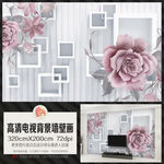 现代立体方框花朵艺术电视背景墙
