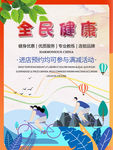 全民运动 跑步节 骑车