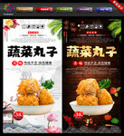 蔬菜丸子
