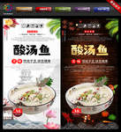 酸汤鱼 酸汤鱼火锅 酸汤鱼海报