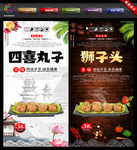 四喜丸子
