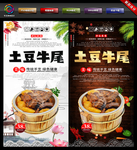 土豆牛尾