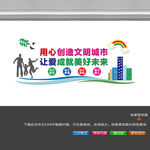 文明城市雕刻