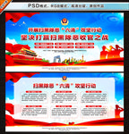 扫黑除恶六清行动