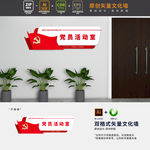 党员活动室门牌