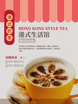 港式茶餐厅