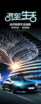 汽车生活海报
