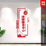党群服务中心