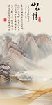 高清 玄关新画山水 TIF分层