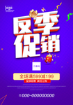 反季促销
