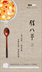 腊八节宣传海报