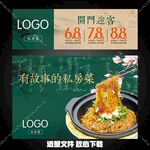 私房菜