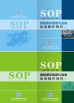 医院感染SOP手册封面