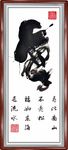 寿书法