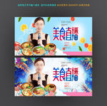 美食主播