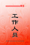胸卡设计