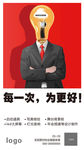 创意灯泡海报 灯泡人海报