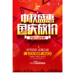 中秋国庆