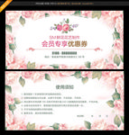 花店优惠券