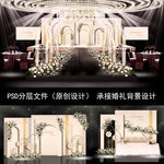 香槟金色泰式唯美小清新婚礼