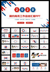 2020简约商务工作汇报PPT