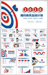 红蓝简约年终工作总结PPT