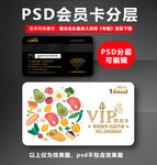 生鲜店VIP卡