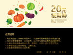 生鲜优惠券