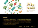生鲜优惠券