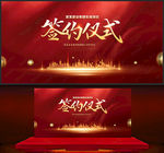 签约仪式