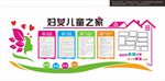 妇女儿童之家