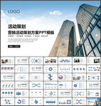 活动策划方案PPT