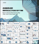 工作总结工作汇报PPT