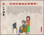 二十四孝