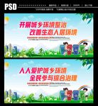 城乡环境整治