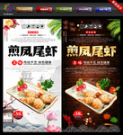 凤尾虾 凤尾虾海报