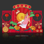 中秋美陈